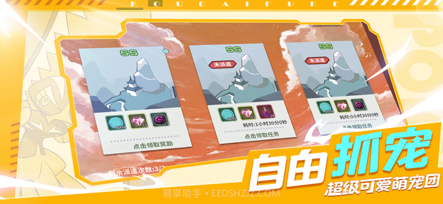 别跑精灵截图2 别跑精灵截图2