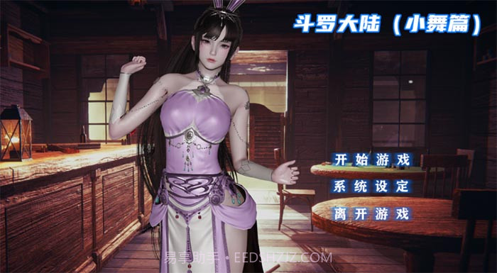 斗罗大陆小舞篇cg汉化版截图2