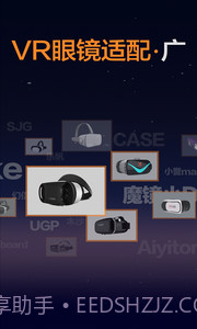 暴风魔镜APP截图3