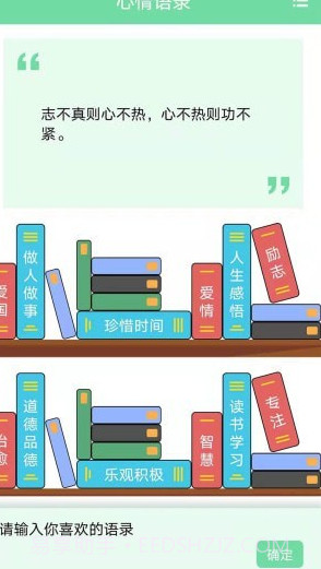 名人名言心情语录截图1 名人名言心情语录截图1