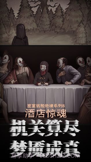 密室逃脱绝境系列8酒店惊魂截图1 密室逃脱绝境系列8酒店惊魂截图1