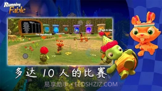 奔跑吧寓言截图2