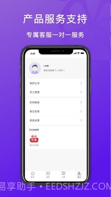 柠檬云代账截图4