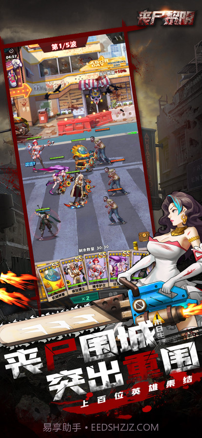 丧尸黎明截图2 丧尸黎明截图2