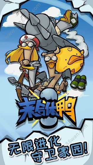 来合体鸭截图1 来合体鸭截图1