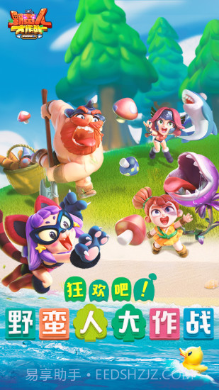 野蛮人大作战截图1 野蛮人大作战截图1