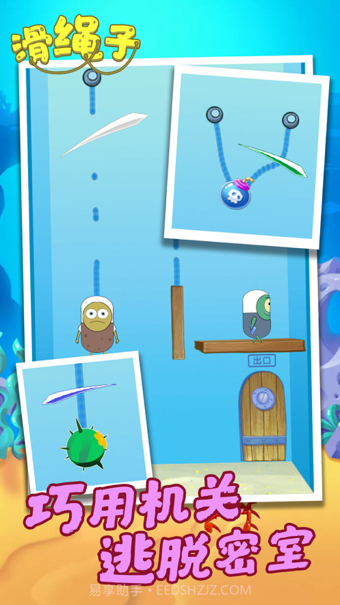 滑绳子截图1