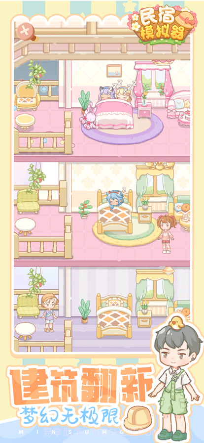 民宿模拟器截图6
