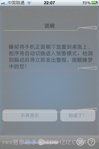 地震报警器截图2
