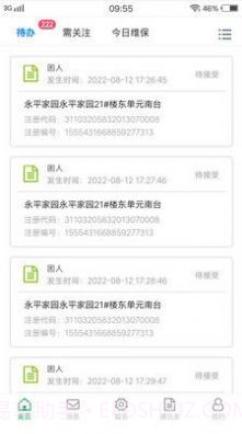 物联保维保截图4