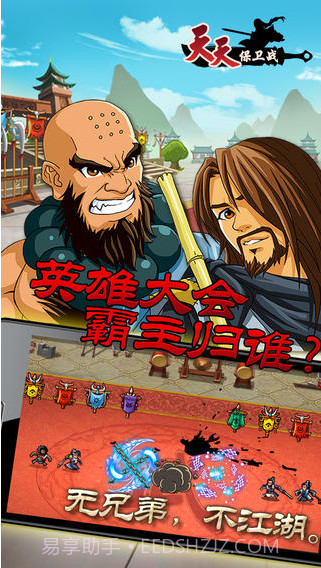 天天保卫战截图4