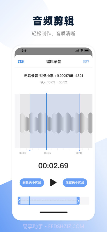 电话录音宝截图4