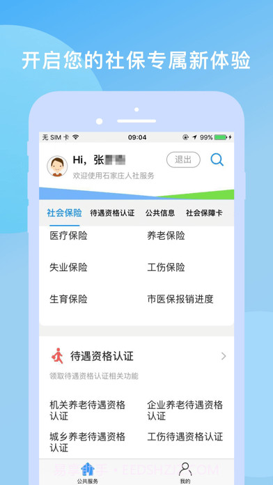 石家庄人社截图2 石家庄人社截图2