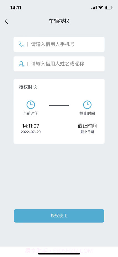 长安蓝牙控车助手截图4