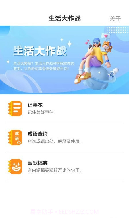 生活大作战截图3
