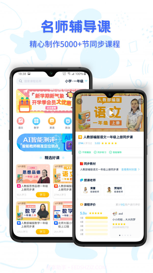 中小学同步名师课截图3 中小学同步名师课截图3