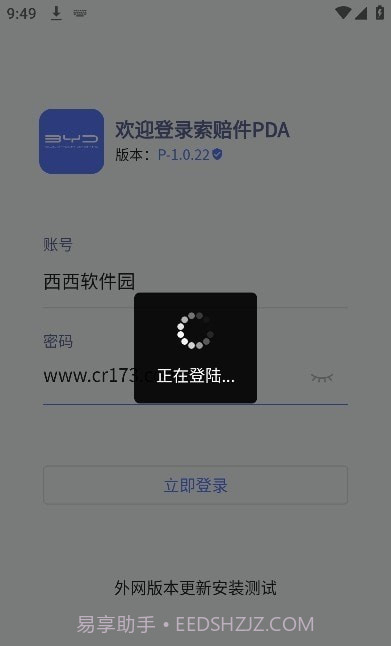 比亚迪PDA截图1