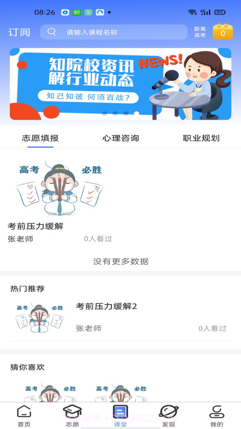 智趣志愿截图5 智趣志愿截图5