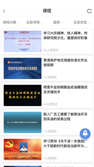 中油e学平台截图2