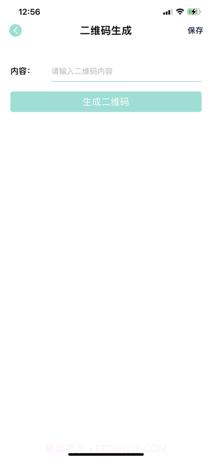 会议记录大师截图4