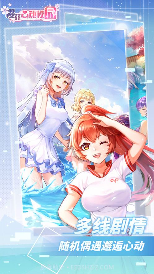 樱花心动校园截图3 樱花心动校园截图3