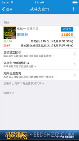 联盟宝典for英雄联盟LOL截图3