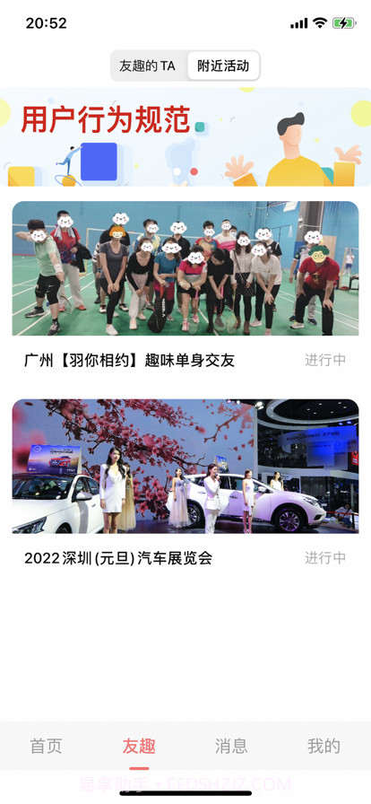 附近友趣截图4 附近友趣截图4