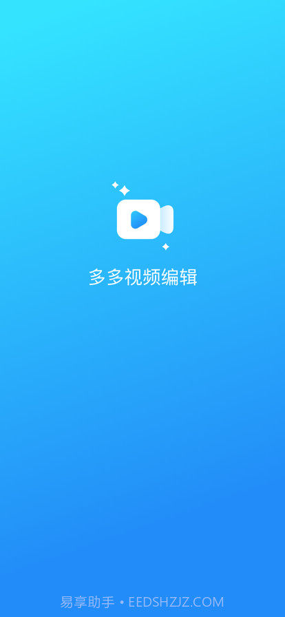 多多视频编辑截图5