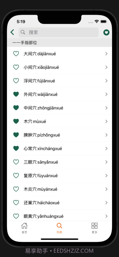 董氏奇穴截图8 董氏奇穴截图8