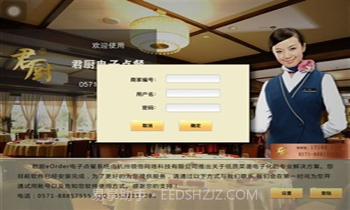 君厨电子点餐截图6 君厨电子点餐截图6