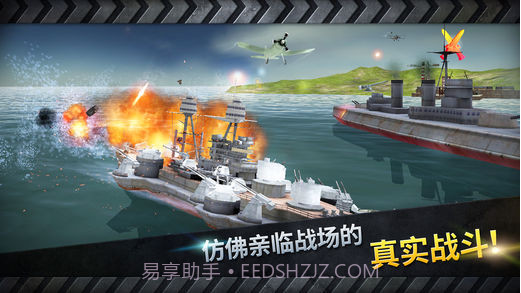 炮艇战：3D战舰截图4