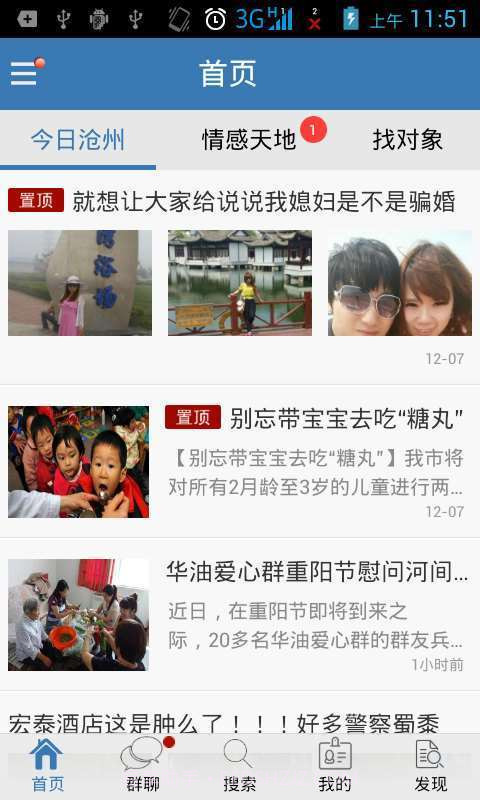 微沧州截图1 微沧州截图1