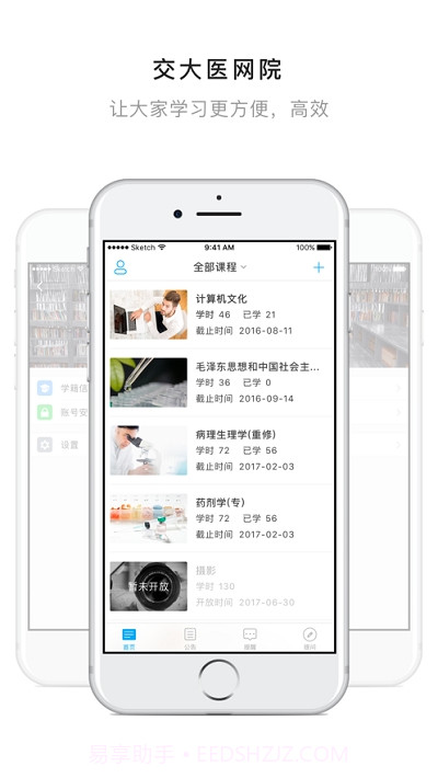 交医网教截图3 交医网教截图3