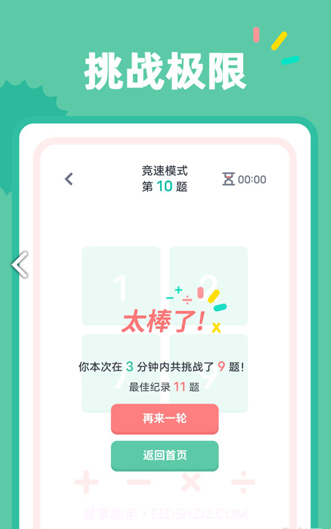 24点口算截图4