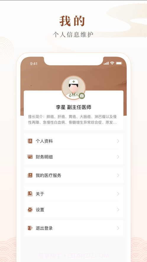 天津中医一附院截图3