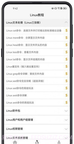 Linux学习宝典截图1