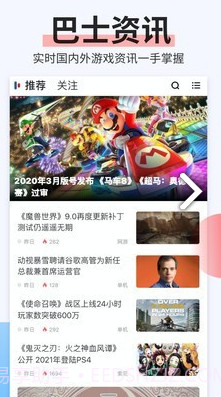 电玩巴士(电玩巴士switch)V2.3.2 安卓免费版截图4