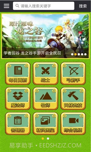 龙之谷手游盒子截图3