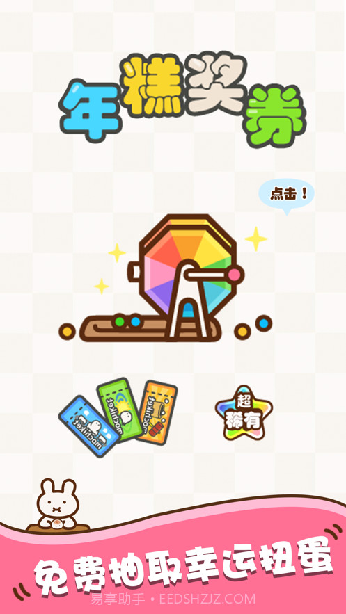 超级糕手截图5 超级糕手截图5