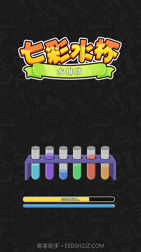 七彩水杯截图1