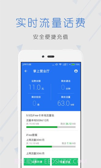 闪充拦截管家截图3 闪充拦截管家截图3