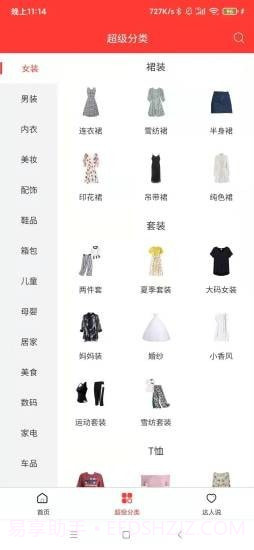 惠享受截图3 惠享受截图3