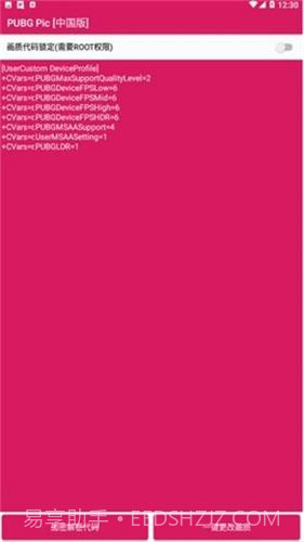 puBgpic画质大师截图1