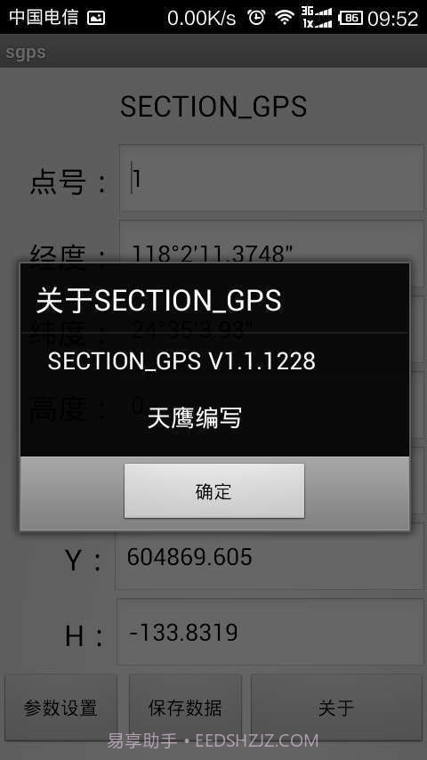 SECTION GPS截图3