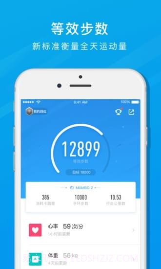 乐心运动APP截图5