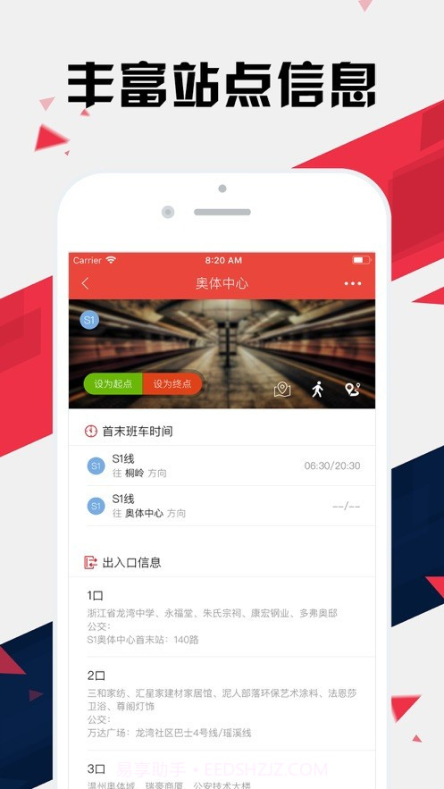 温州地铁通iOS截图3