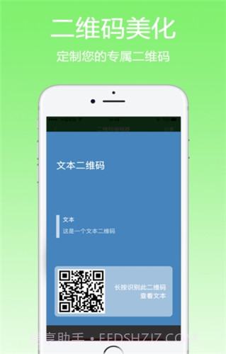 FQ二维码截图1