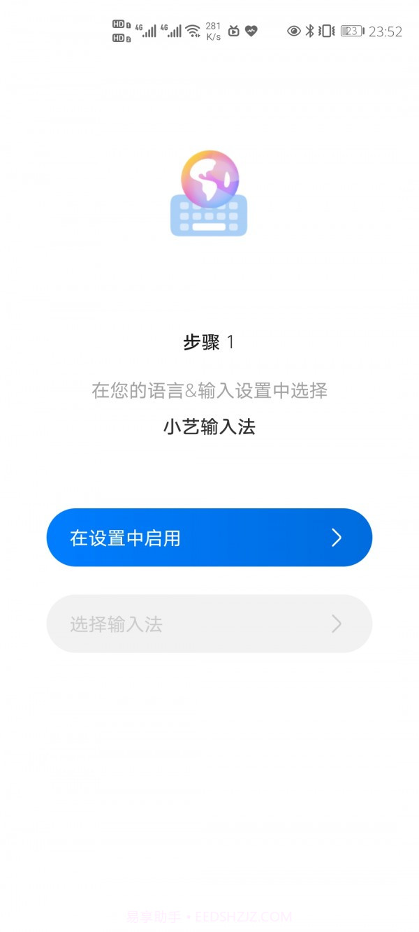 小艺输入法截图2