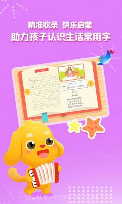 亲宝字卡截图1 亲宝字卡截图1