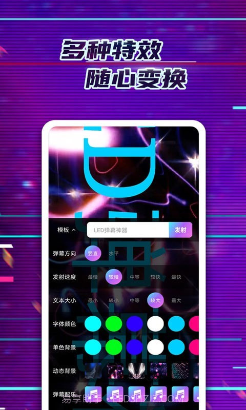 掌上LED弹幕截图2